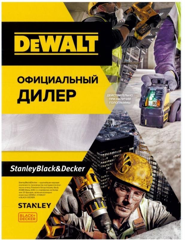 Сертификат дилера DeWalt во Владимире