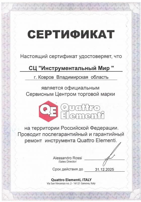 Сертификат QE во Владимире
