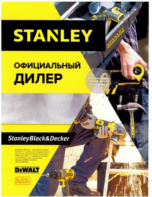 Сертификат дилера Stanley электроинструмент во Владимире