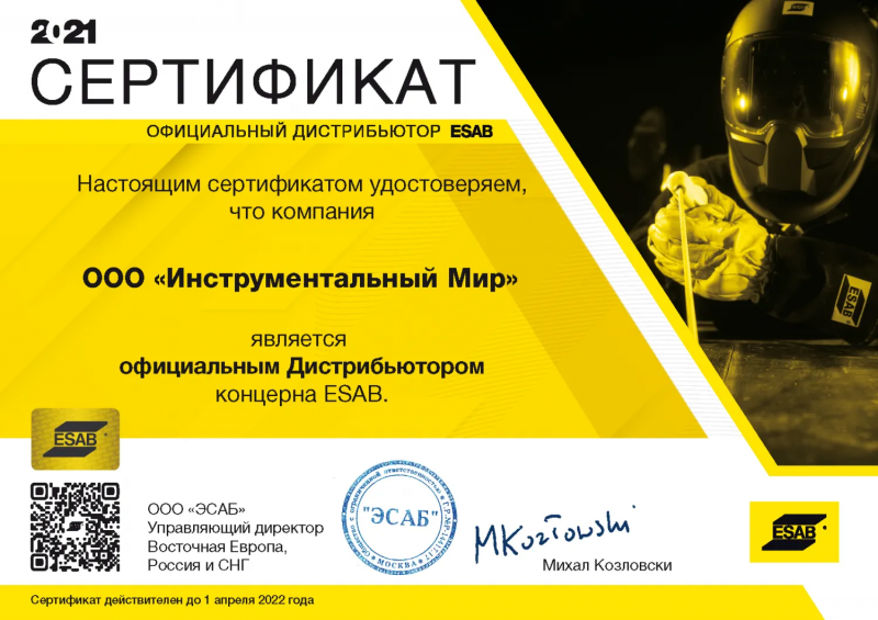 Сертификат ESAB во Владимире