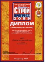 Сертификат СтройПрогресс 2009 во Владимире