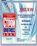 Сертификат СтройПрогресс 2007 во Владимире