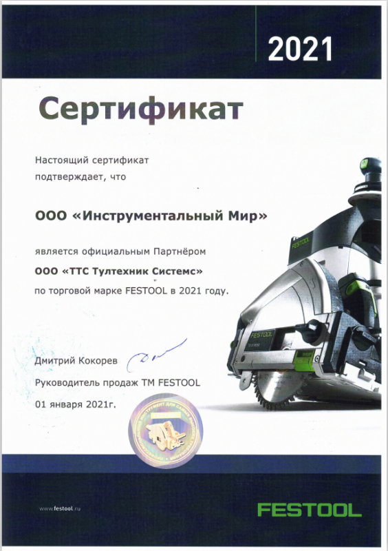 Сертификат Festool во Владимире
