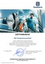Сертификат дилера строительной техники Хускварна во Владимире