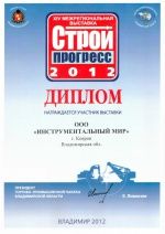 Сертификат СтройПрогресс 2012 во Владимире