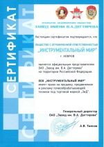 Сертификат ЗиД во Владимире