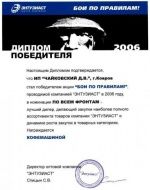 Сертификат «Бои по правилам» 2006 во Владимире