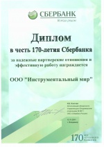 Сертификат Сбербанк 2011 во Владимире