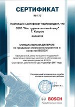 Сертификат дилера BOSCH во Владимире