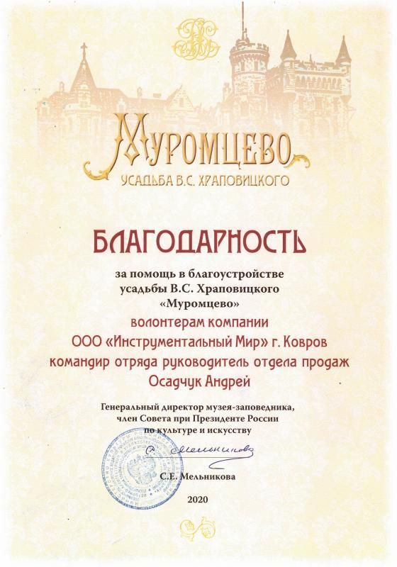 Благодарность усадьба Муромцево во Владимире